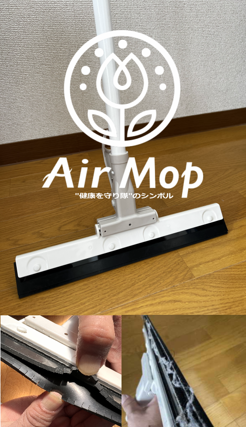 AirMop